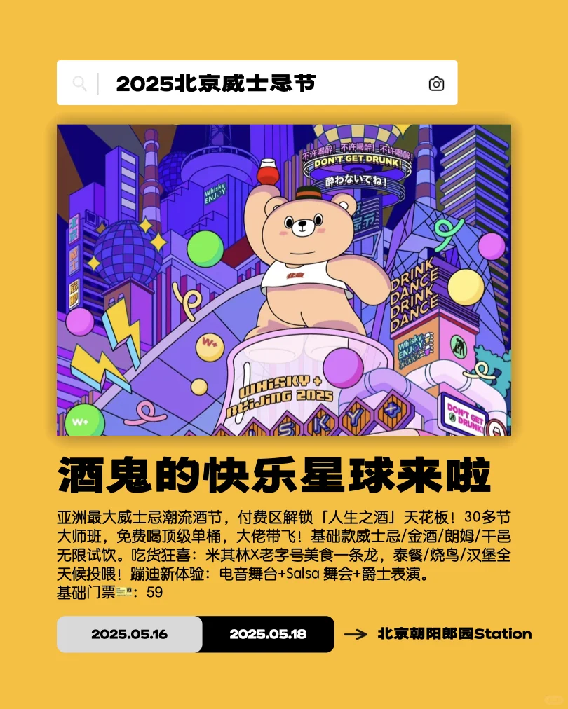 北京5月活动合集｜展览·美食·市集·博物馆