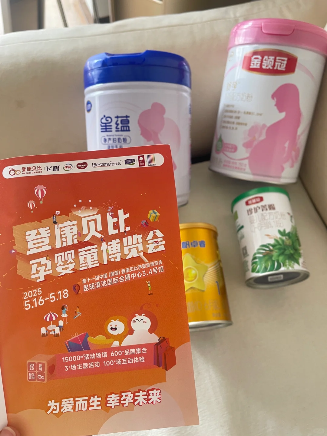 孕婴童博览会??薅羊毛