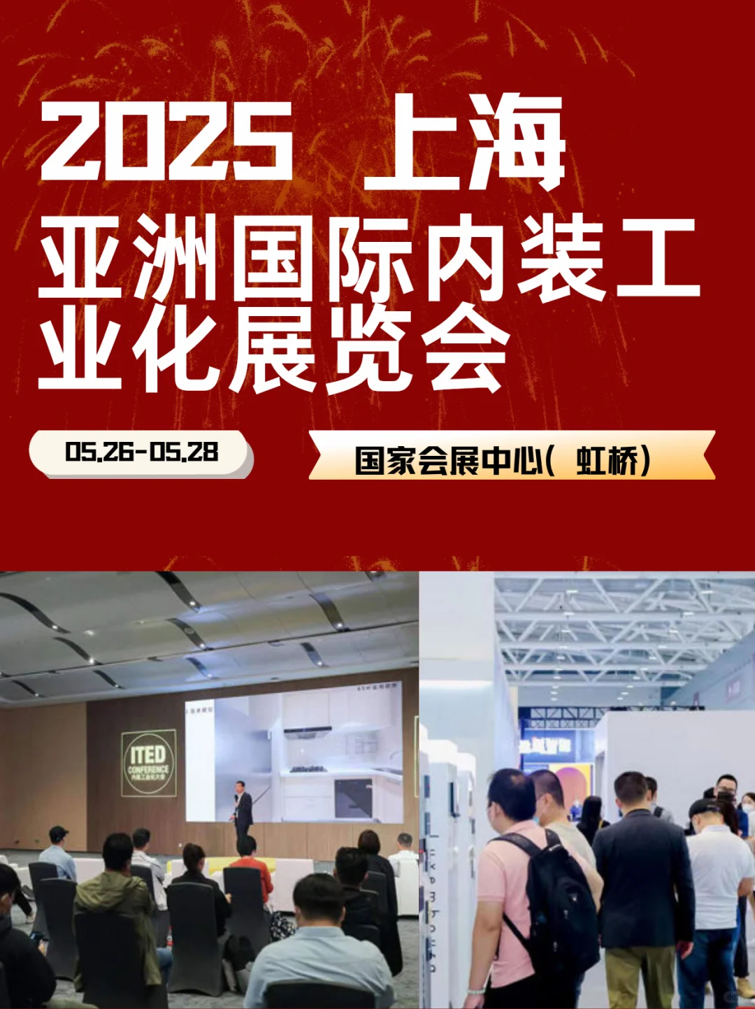 IPD亚洲内装工业展会攻略！展会门票+时间