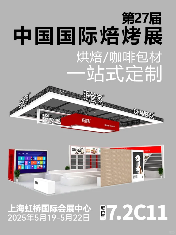 烘焙人必来！上海国际烘焙展来啦?