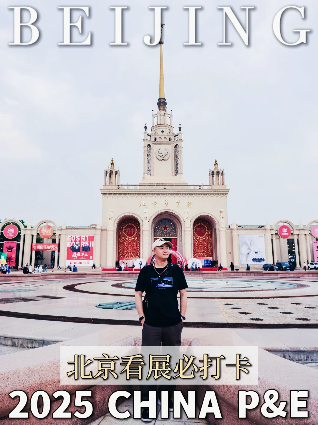 2025 PE 展 佳能展台也太好薅了吧