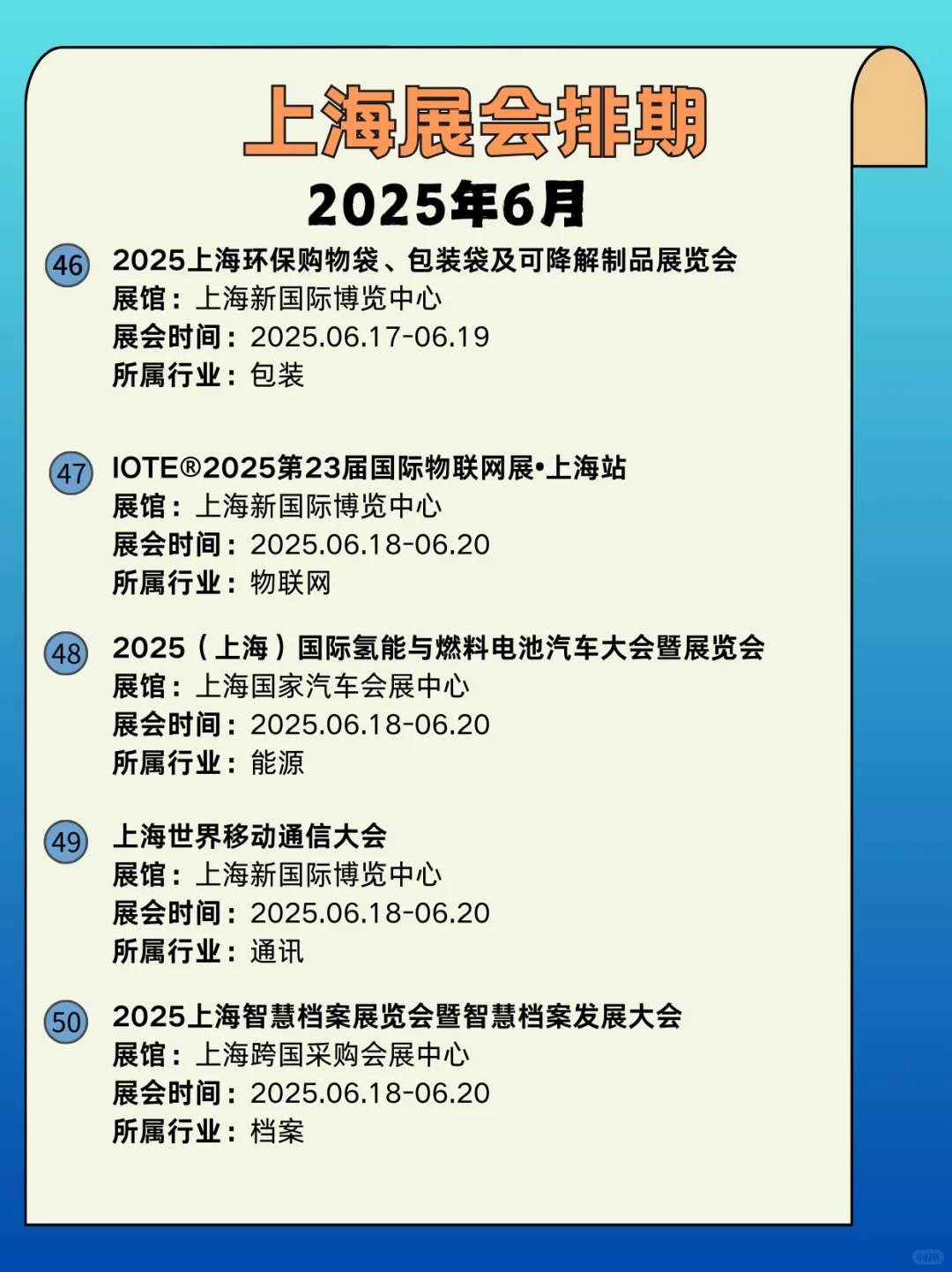 上海6月展会信息来啦｜上海展会时间