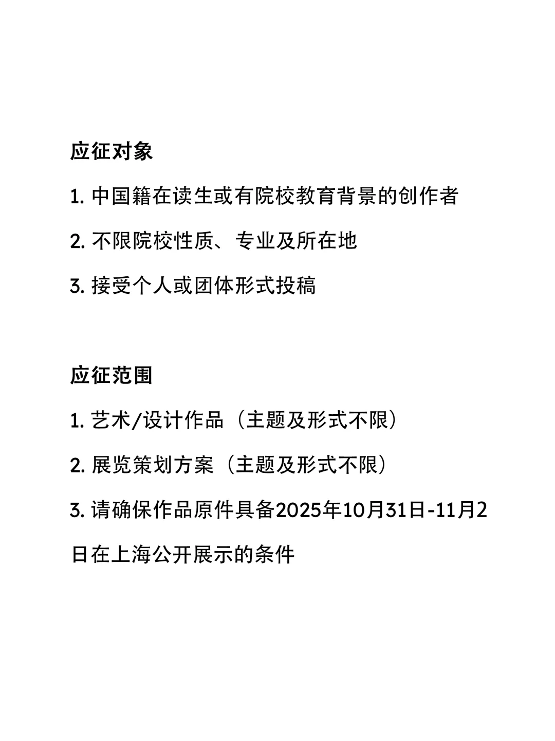 公开征集| 2025 Ambition!青年艺术家作品展