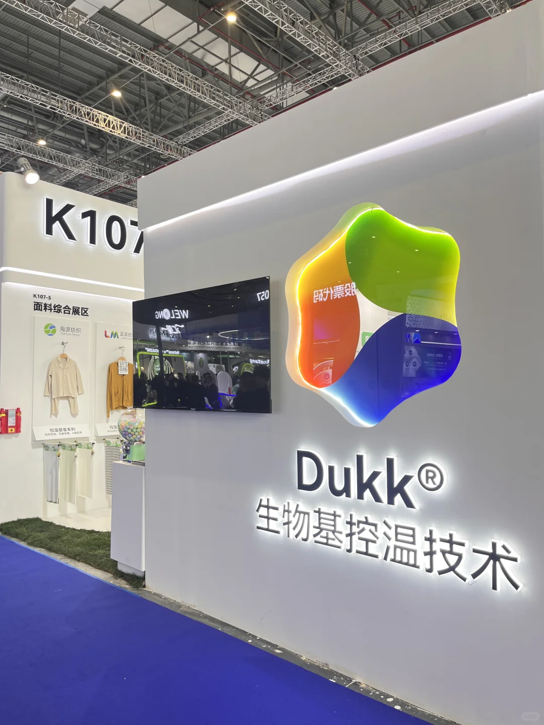 我们现场：生物基控温技术✅