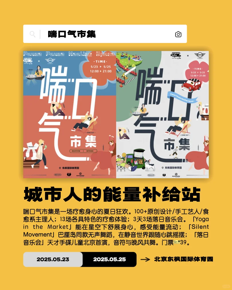 北京5月活动合集｜展览·美食·市集·博物馆