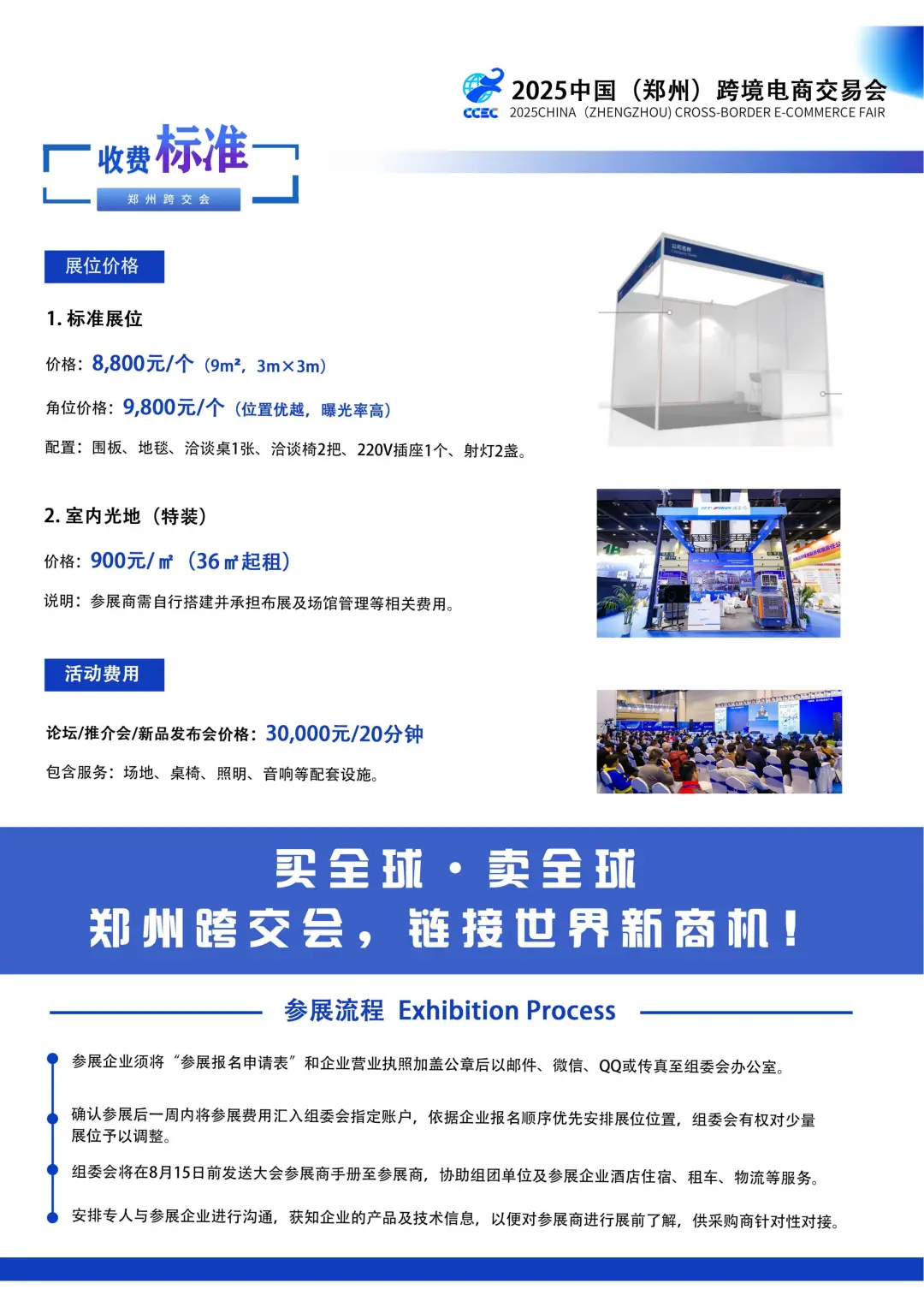 ?不参加2025郑州跨境会?绝对会后悔!