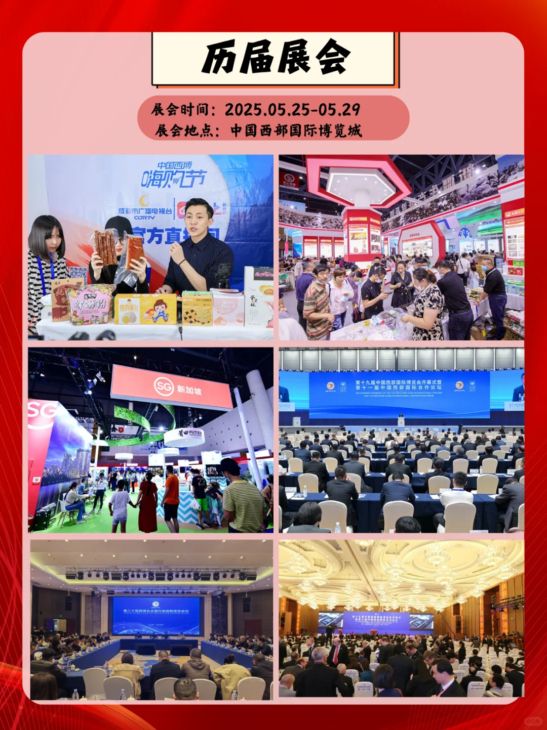 第20届西博会盛大启幕 ｜?成都热门展会