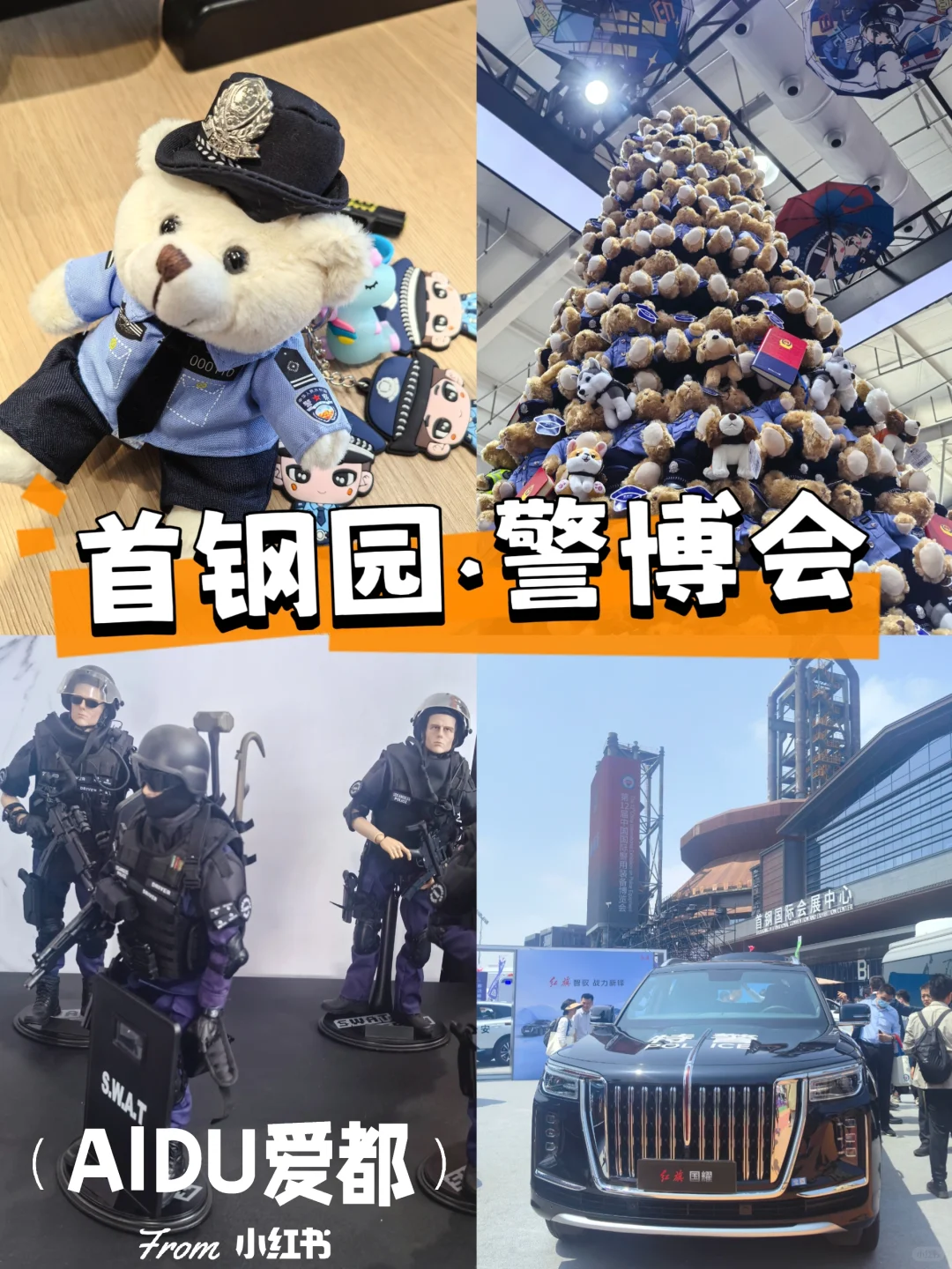 北京首钢园超棒！警博会观展 免费领取礼品