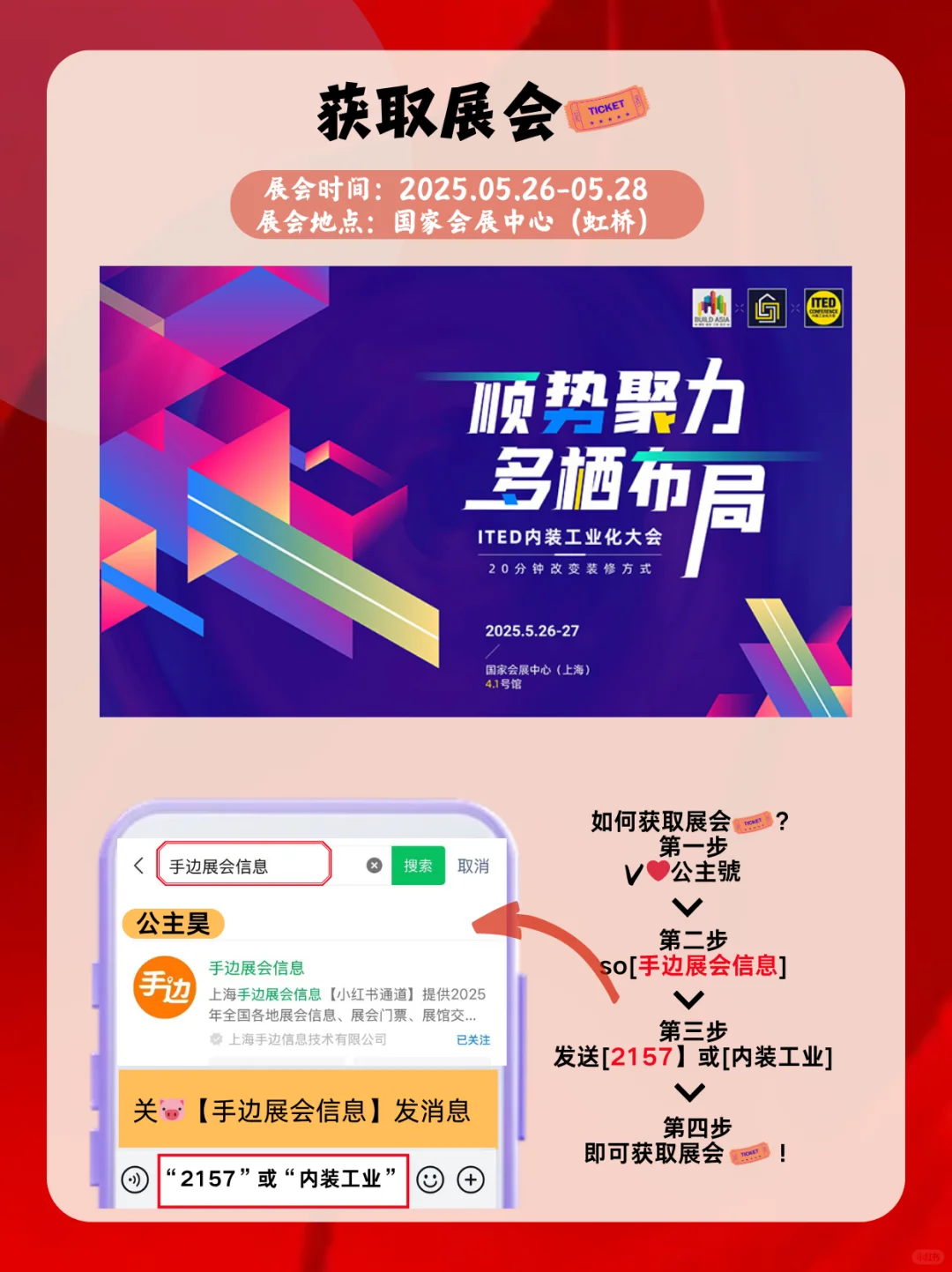 IPD亚洲内装工业展会攻略！展会门票+时间
