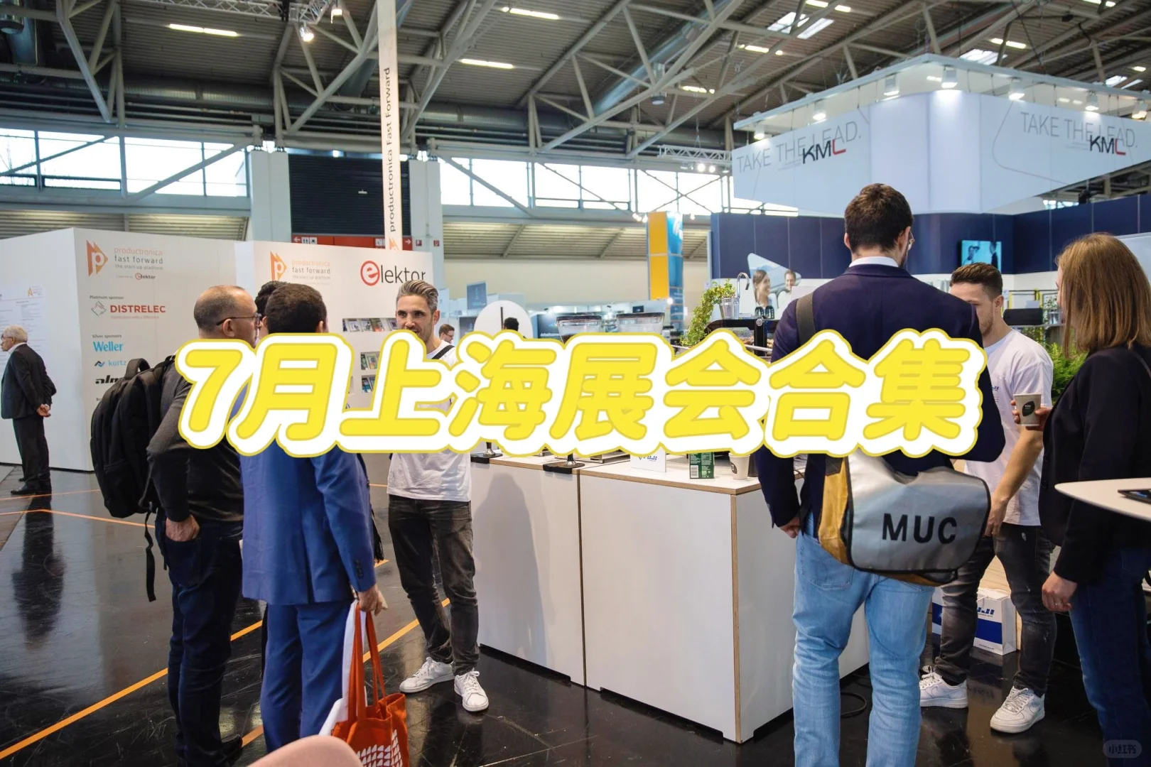 7月上海展会合集｜2025展会翻译