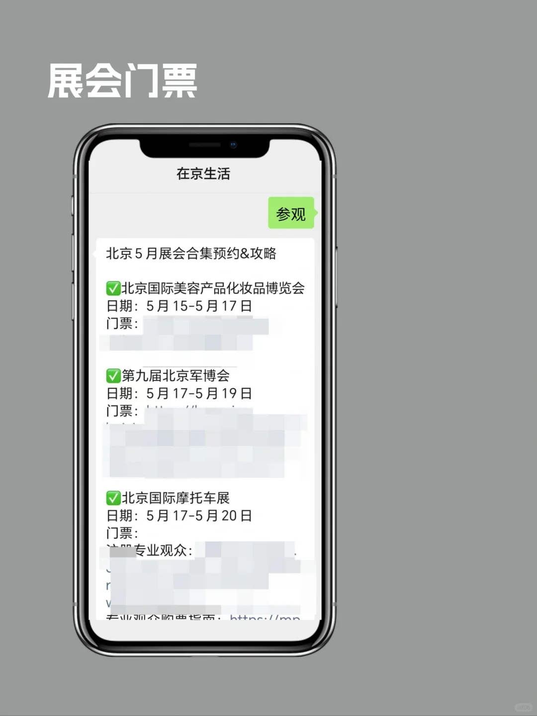 北京一大波展会来袭！军博会美博会食品展.