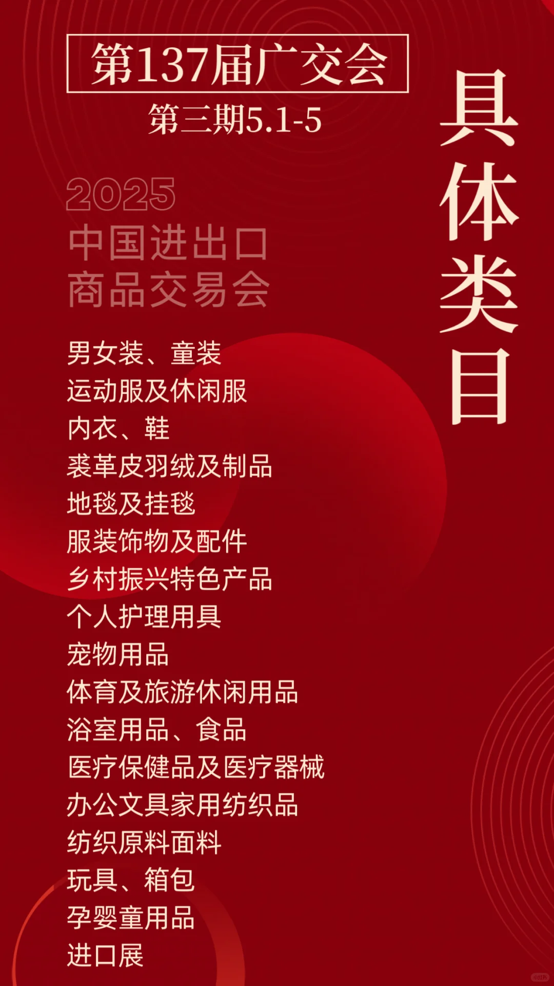 第137广交会门票