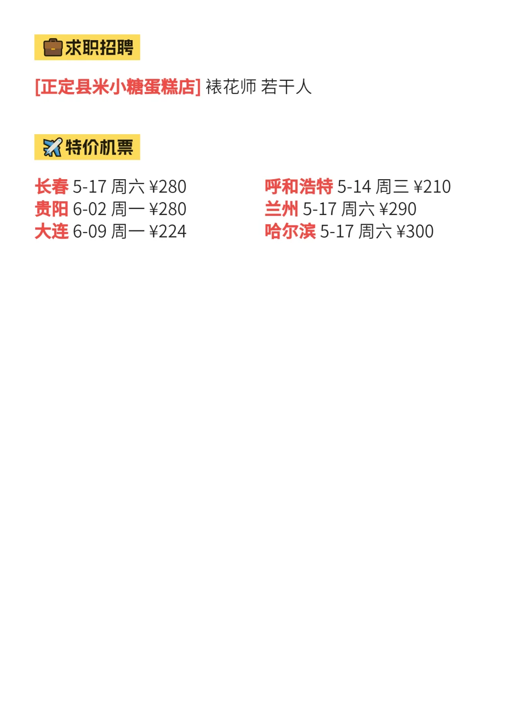 5月13 正定县最新活动，不踩坑！