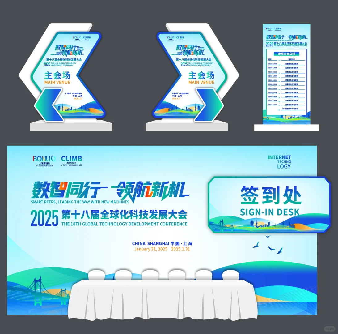 一套新鲜出炉的浅色高端会议背景及延展设计