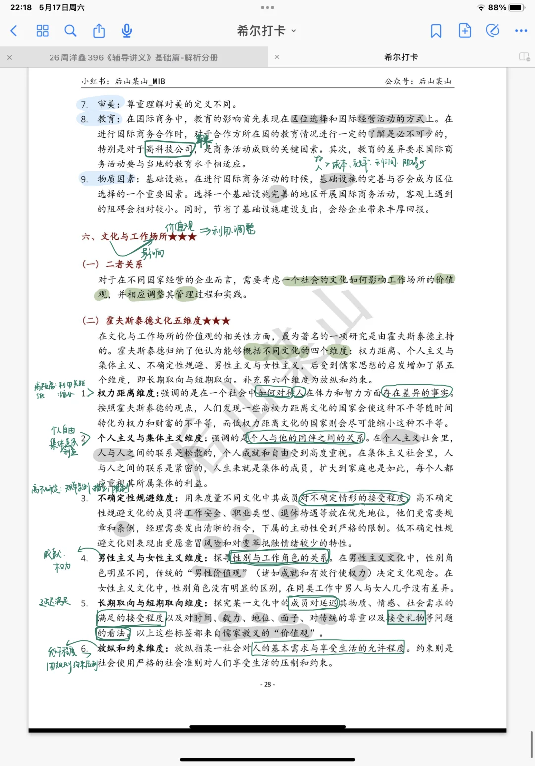 后山某山434国际商务初试免费带学D10