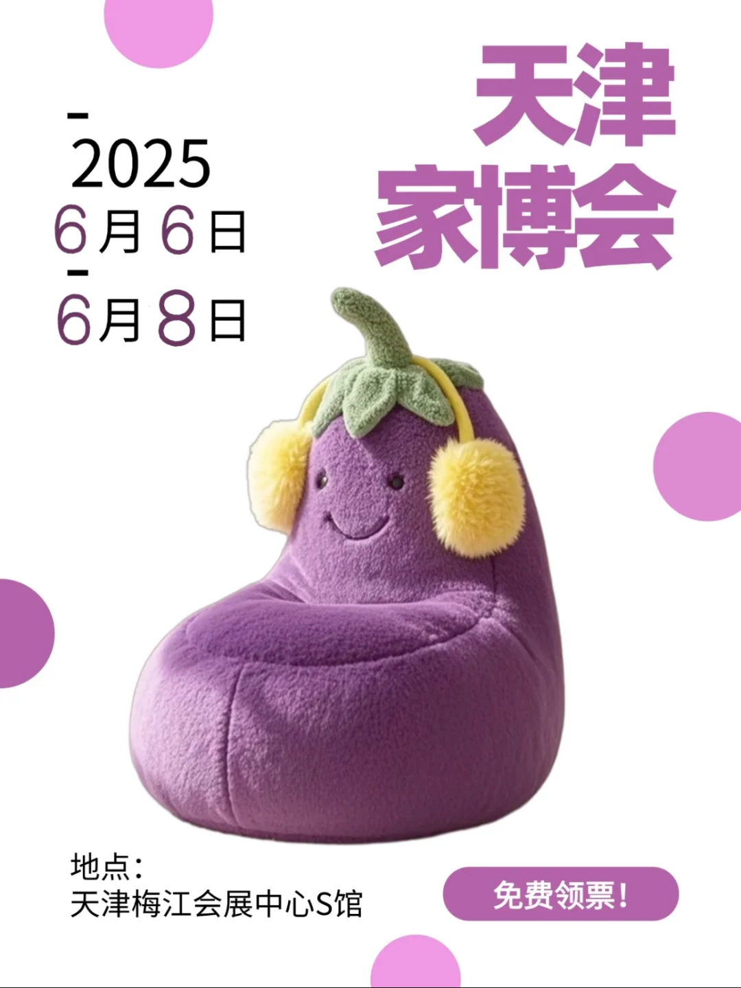 天津逛展?超fun家居生活创意展?