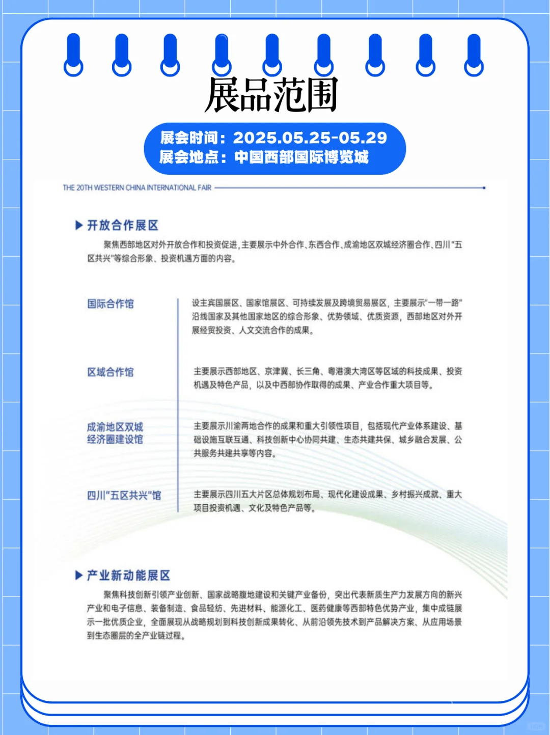 成都西博会展会攻略?展会门票马上开展了