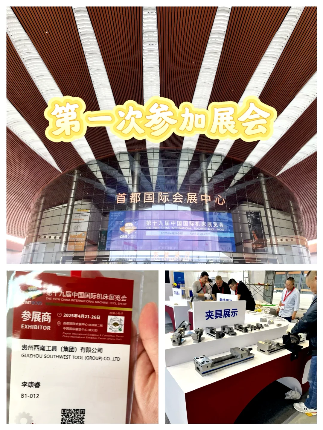 人生第一次参加展会