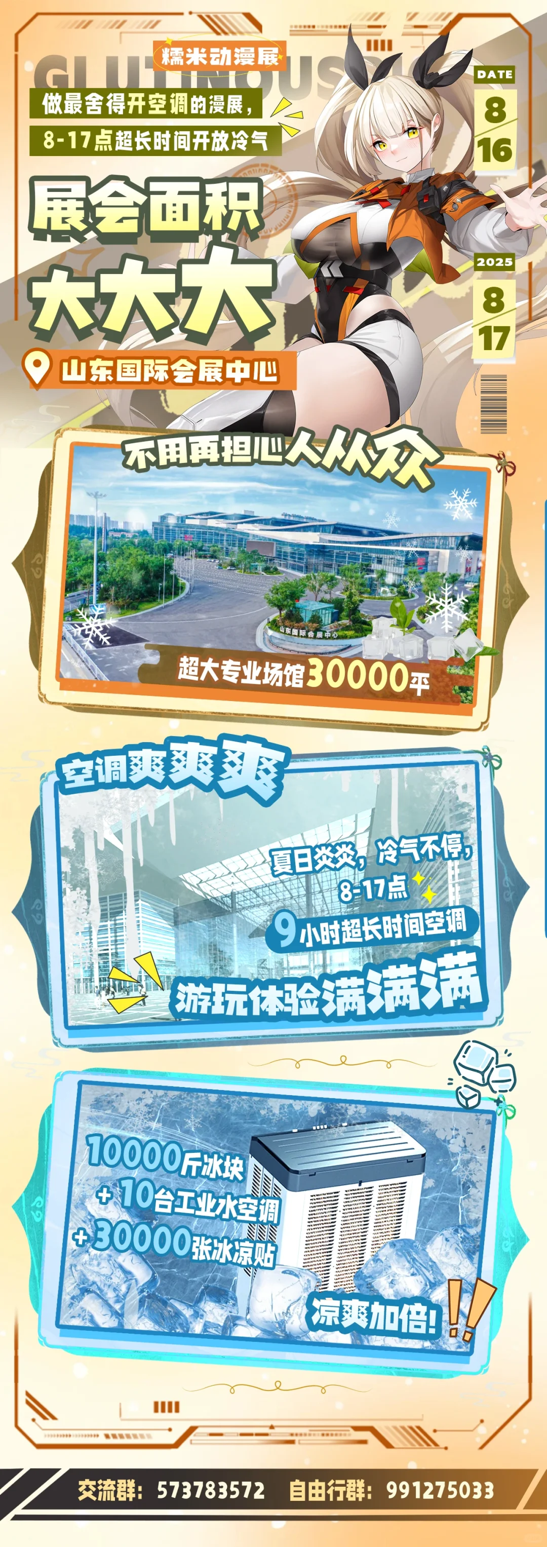 糯米动漫展体验官