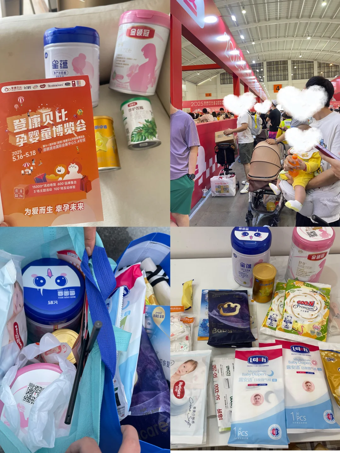 孕婴童博览会??薅羊毛