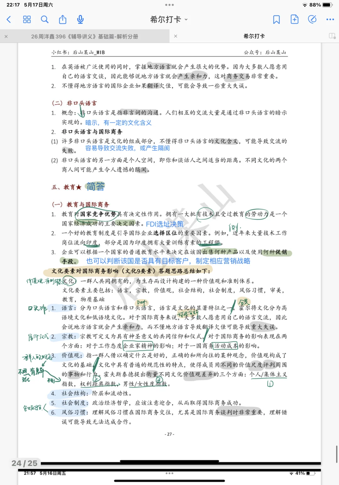 后山某山434国际商务初试免费带学D10