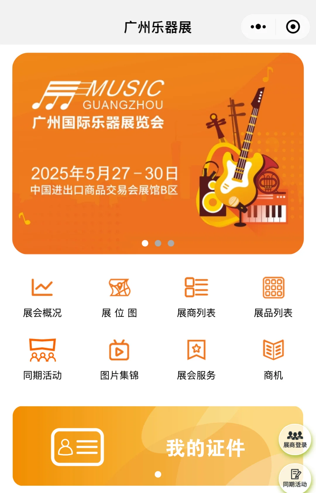 今年的乐器展冲不冲！武汉、广州、北京、上海