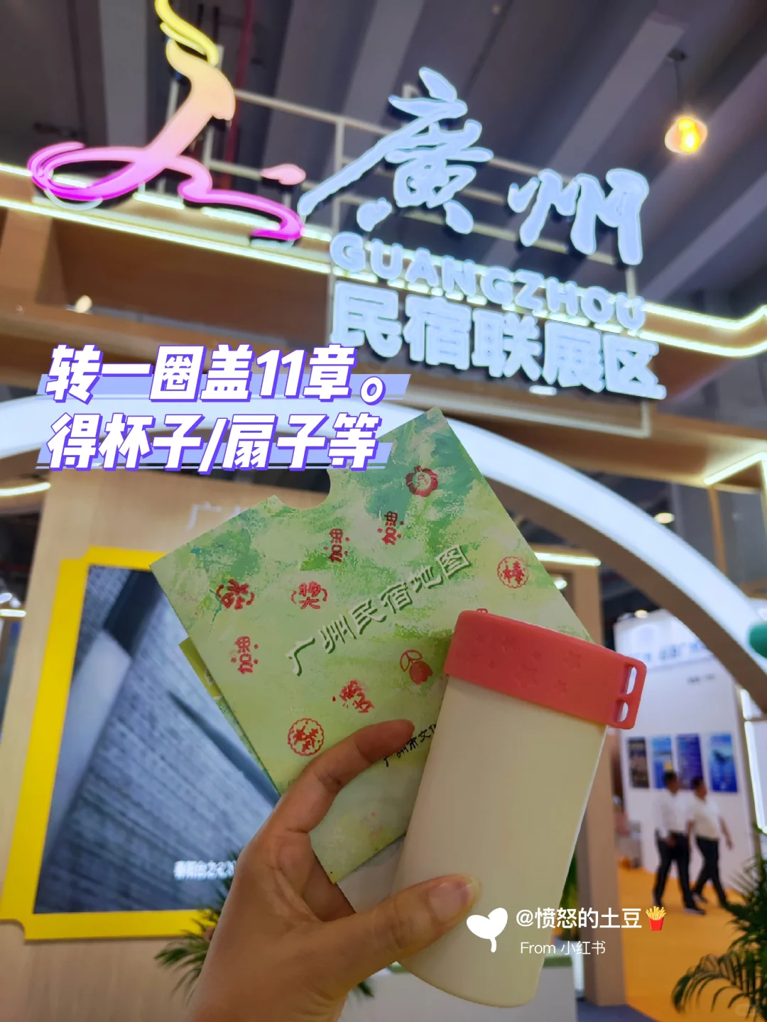 2025广州旅游展·打卡有礼记录5-15