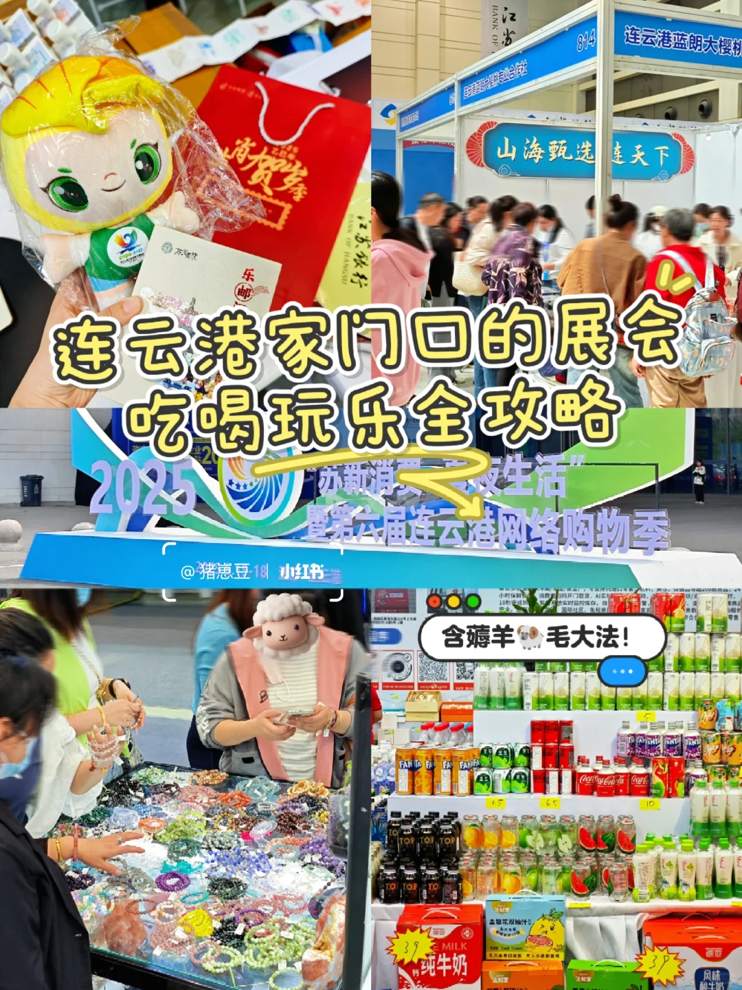 连云港这里真的别错过了‼️家门口的展会