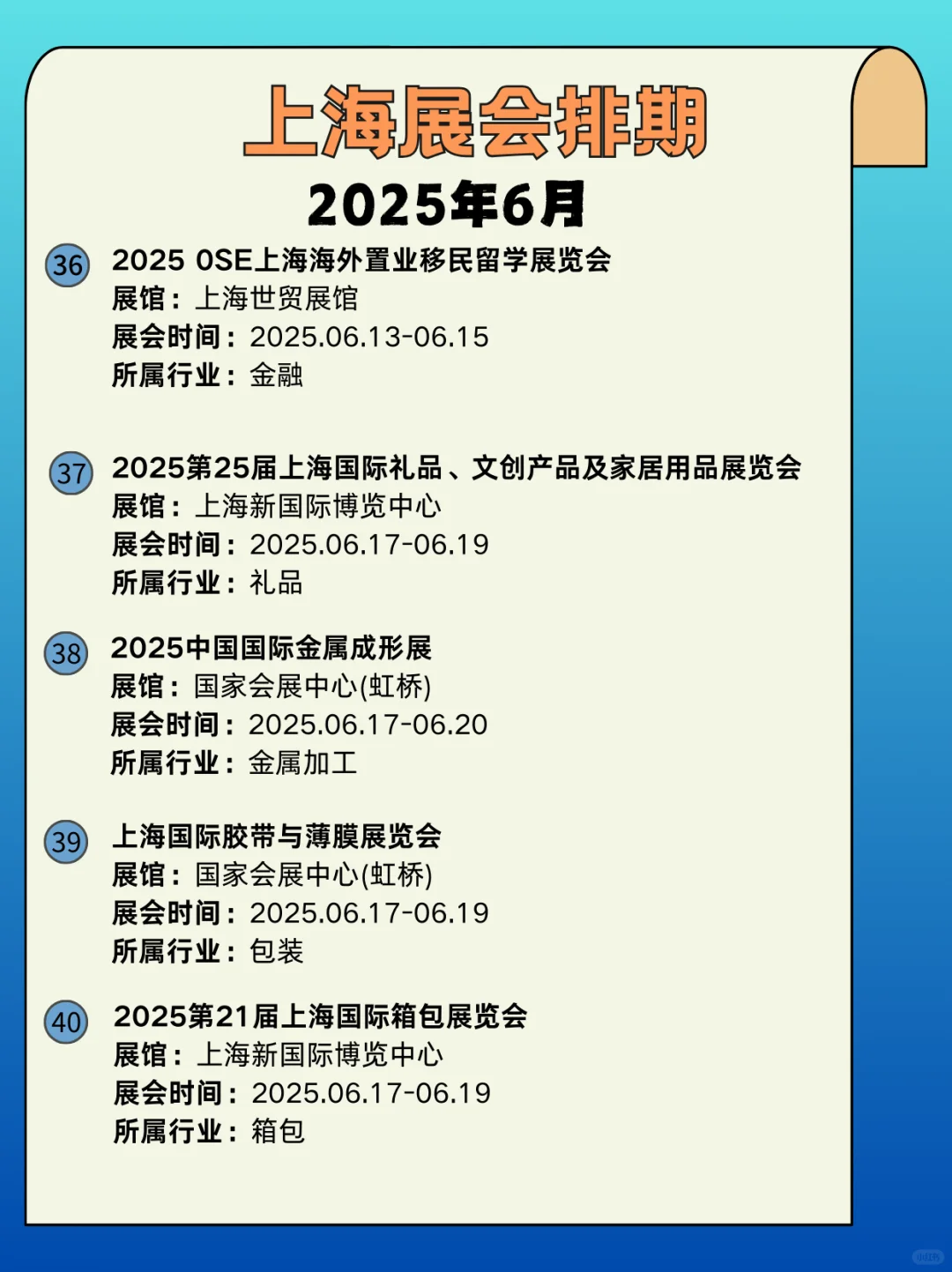 上海6月展会信息来啦｜上海展会时间