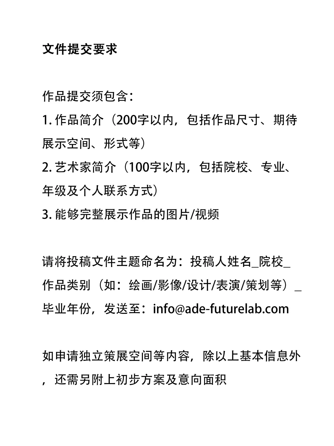 公开征集| 2025 Ambition!青年艺术家作品展