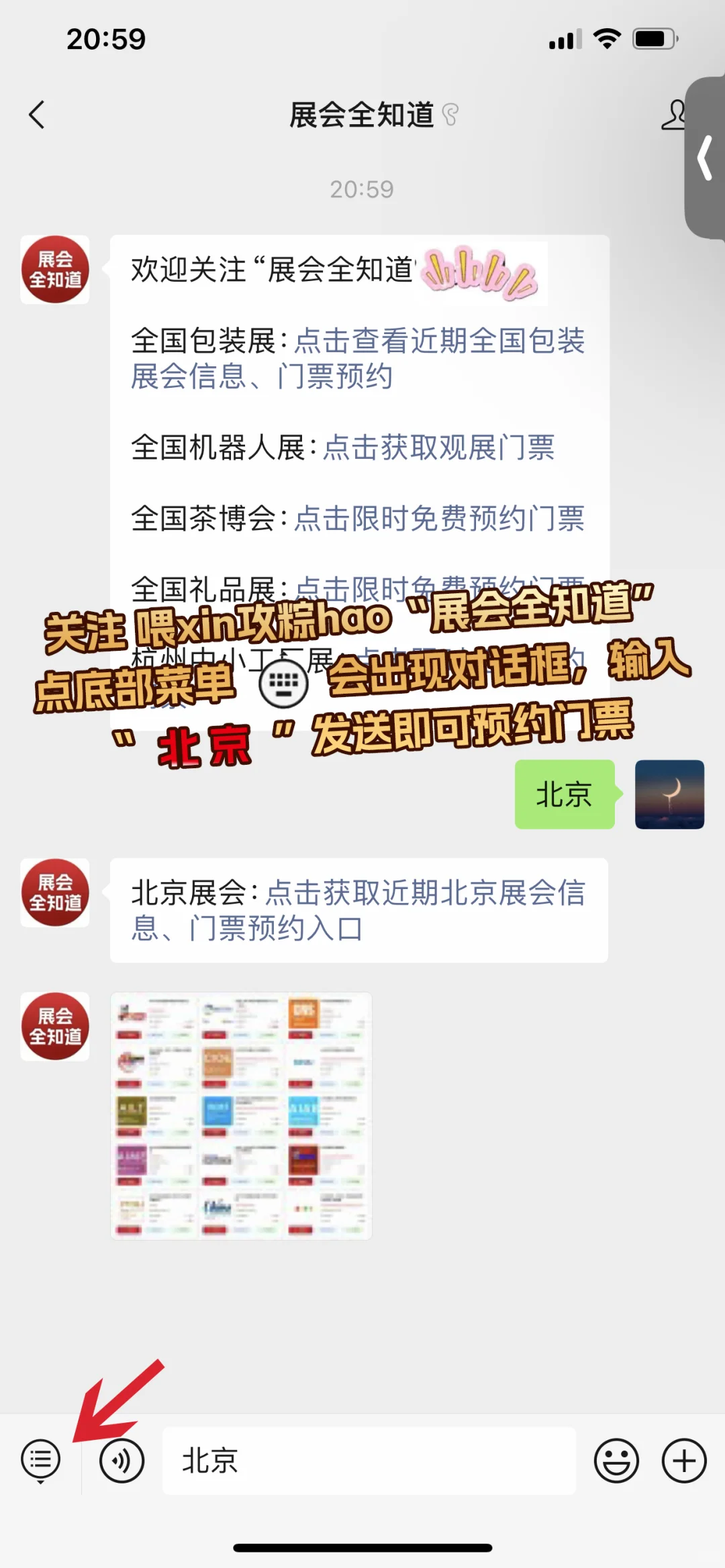 【本周5.20-25】北京展会2025时间表