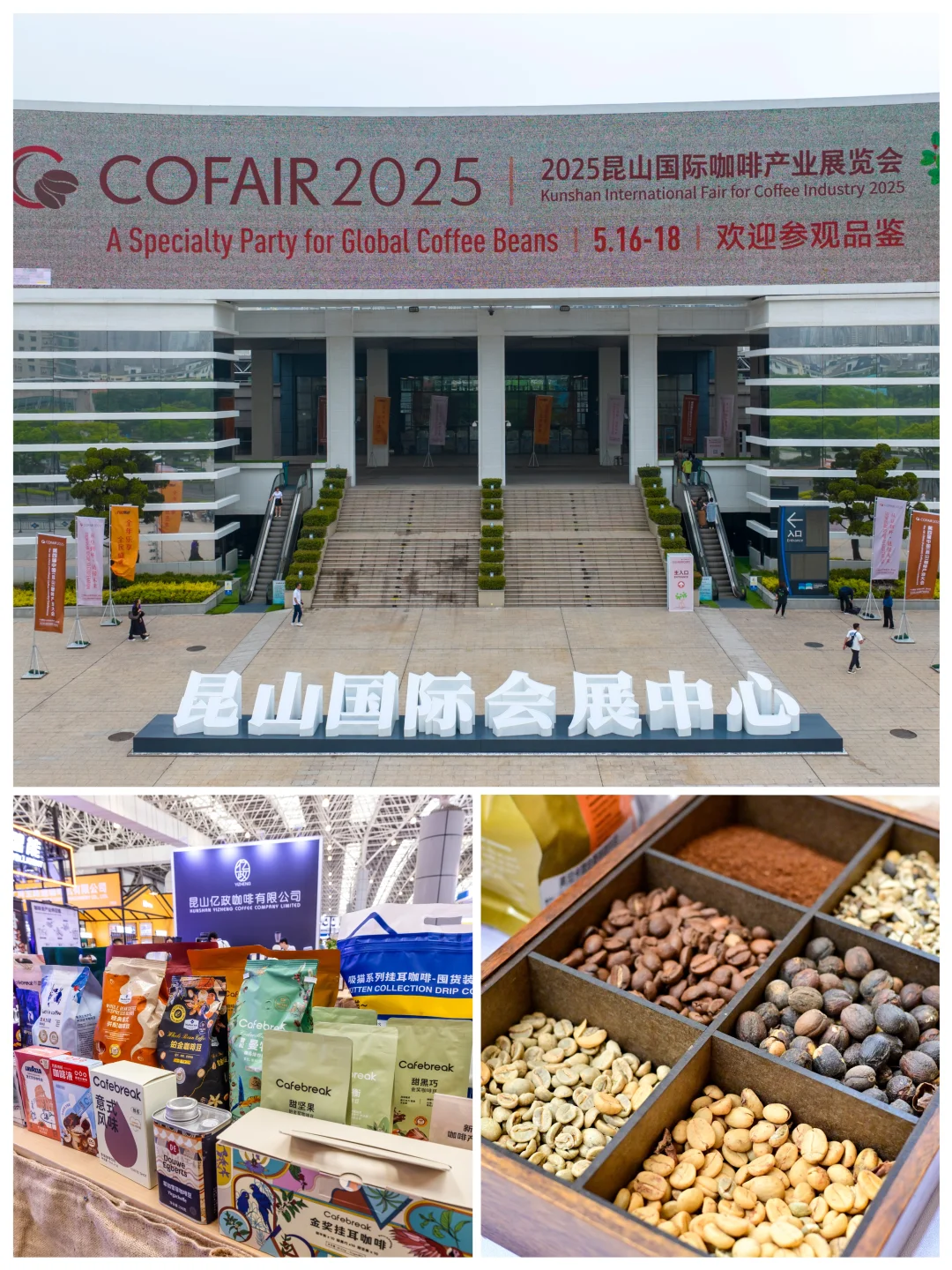 2025昆山咖啡展,这样薅羊毛