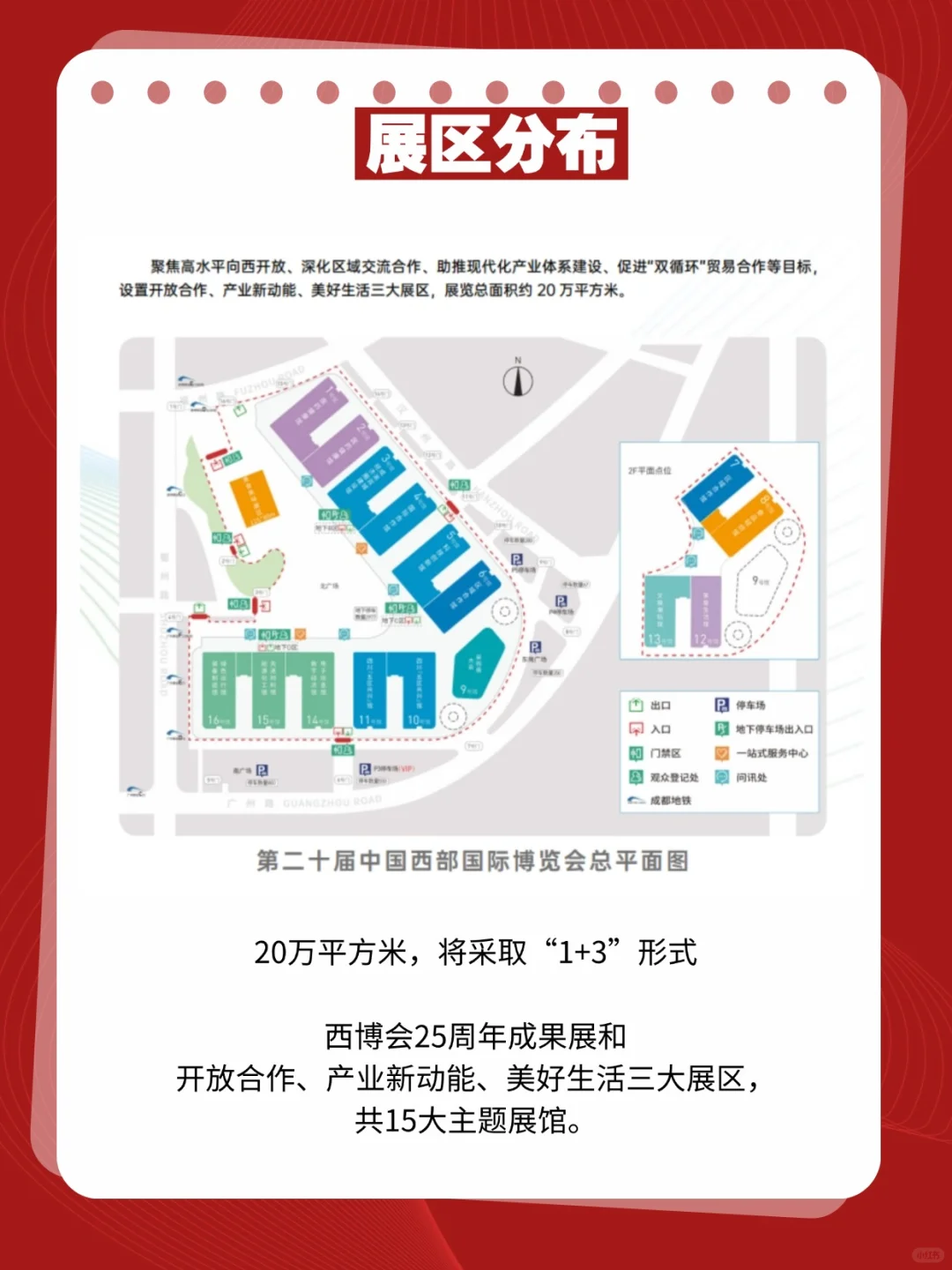 2025成都西博会时间+地址+门票攻略，全搞定