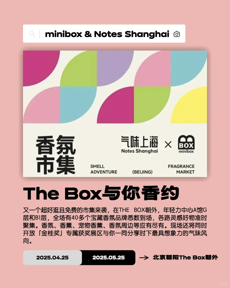 北京5月活动合集｜展览·美食·市集·博物馆