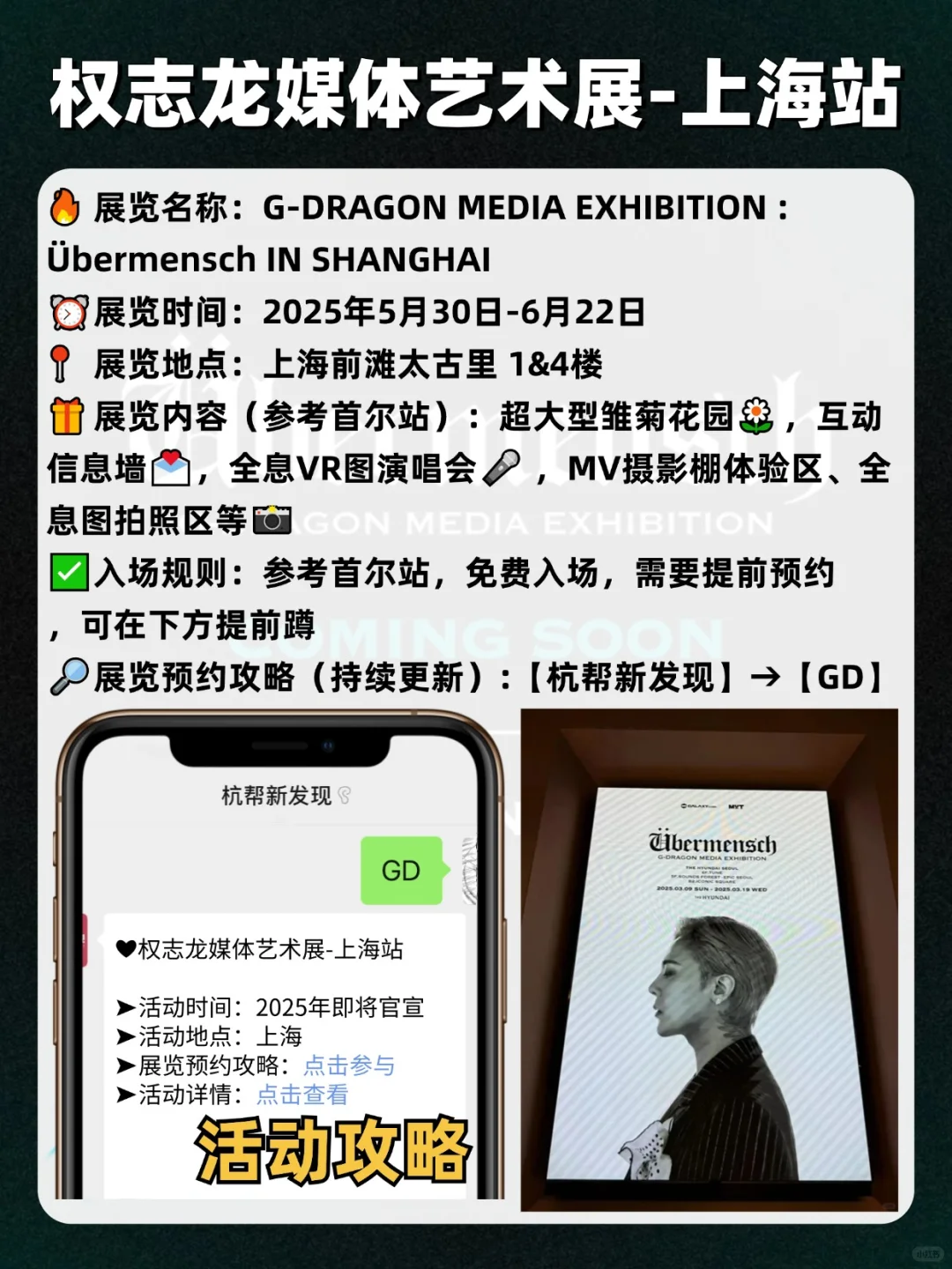 官宣！权志龙展览来上海啦！附攻略！杭州冲