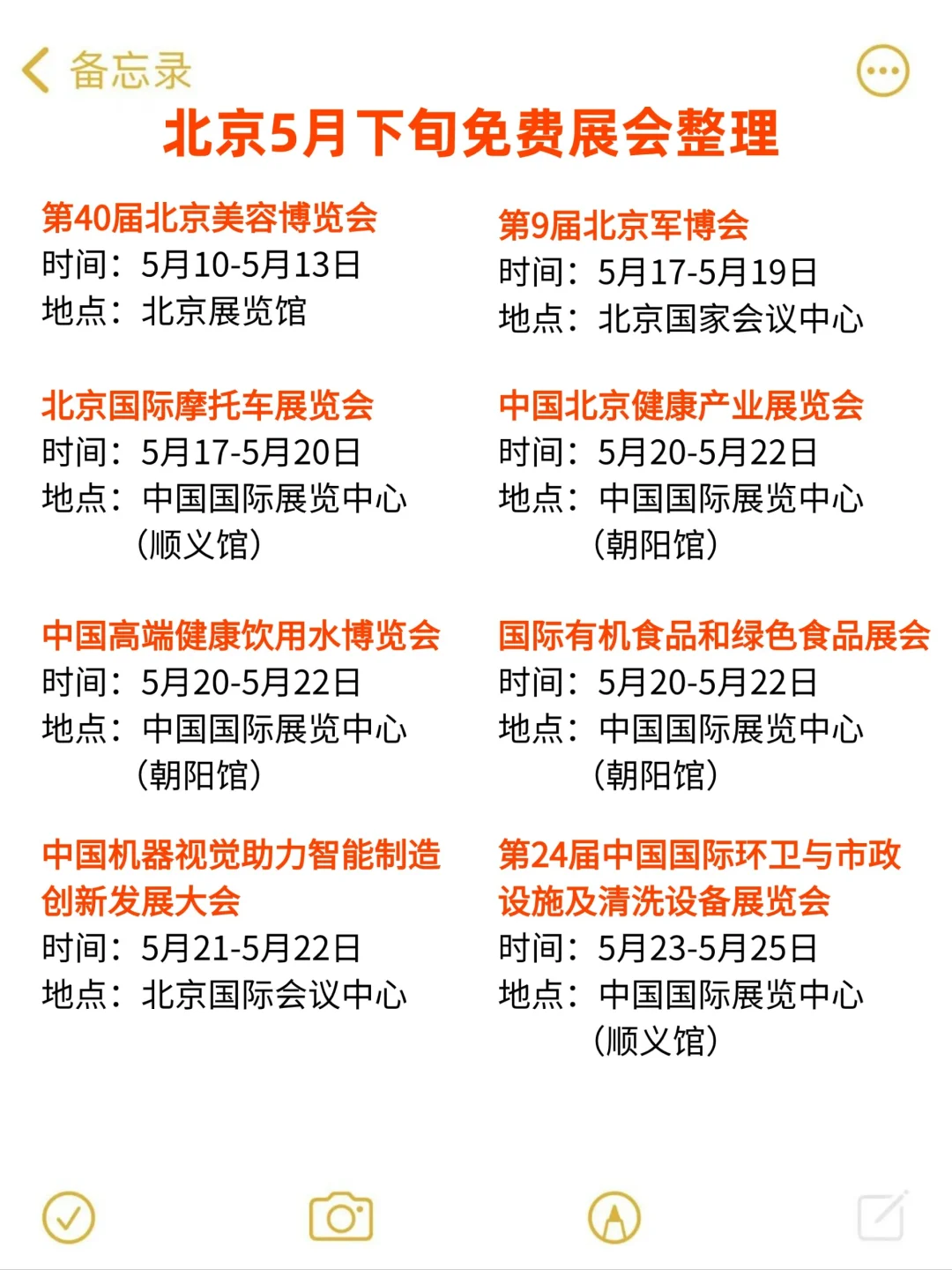 北京一大波展会来袭！军博会美博会食品展.