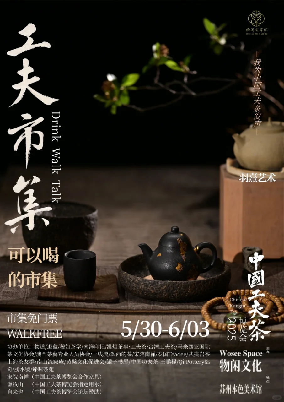 中国工夫茶博览会｜工夫市集（十二）