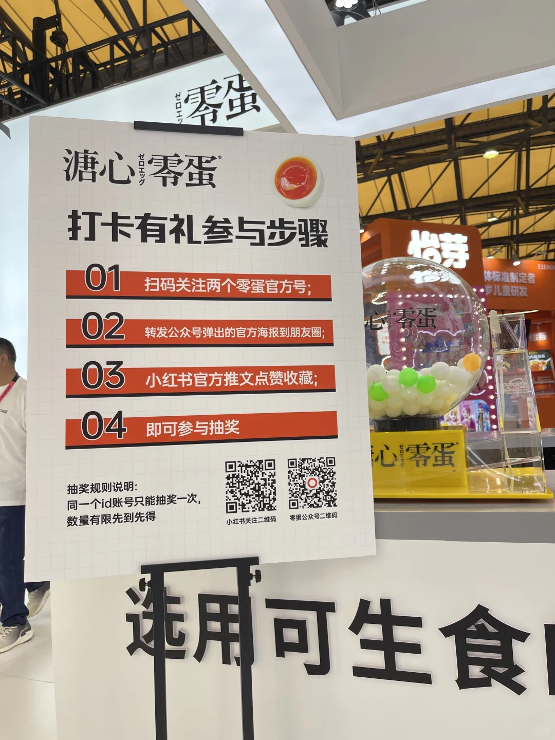 香迷糊了！！！西雅展直冲E1馆吃溏心蛋??