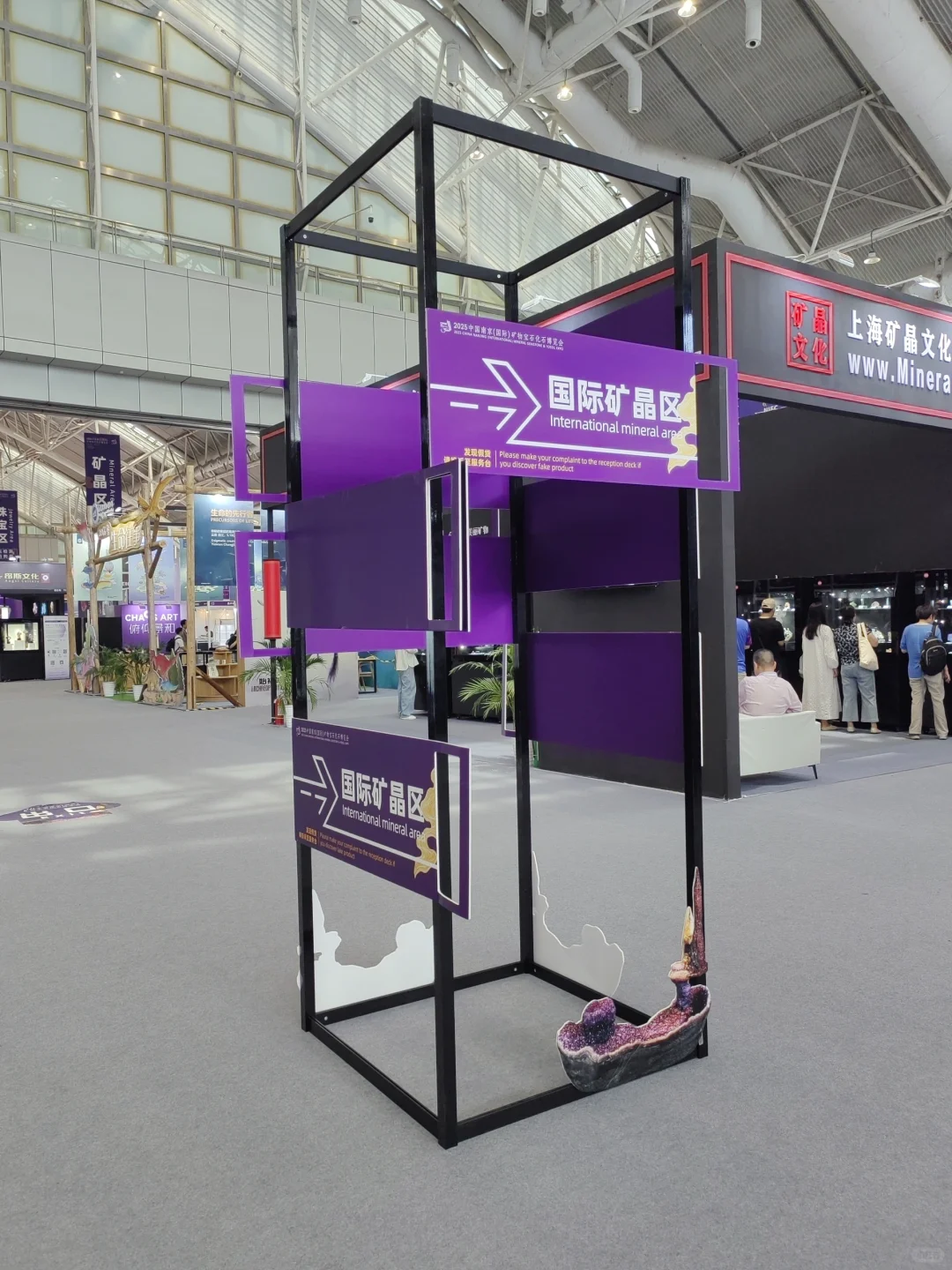 【矿蕴金陵/紫气东来】2025南京博览会/01