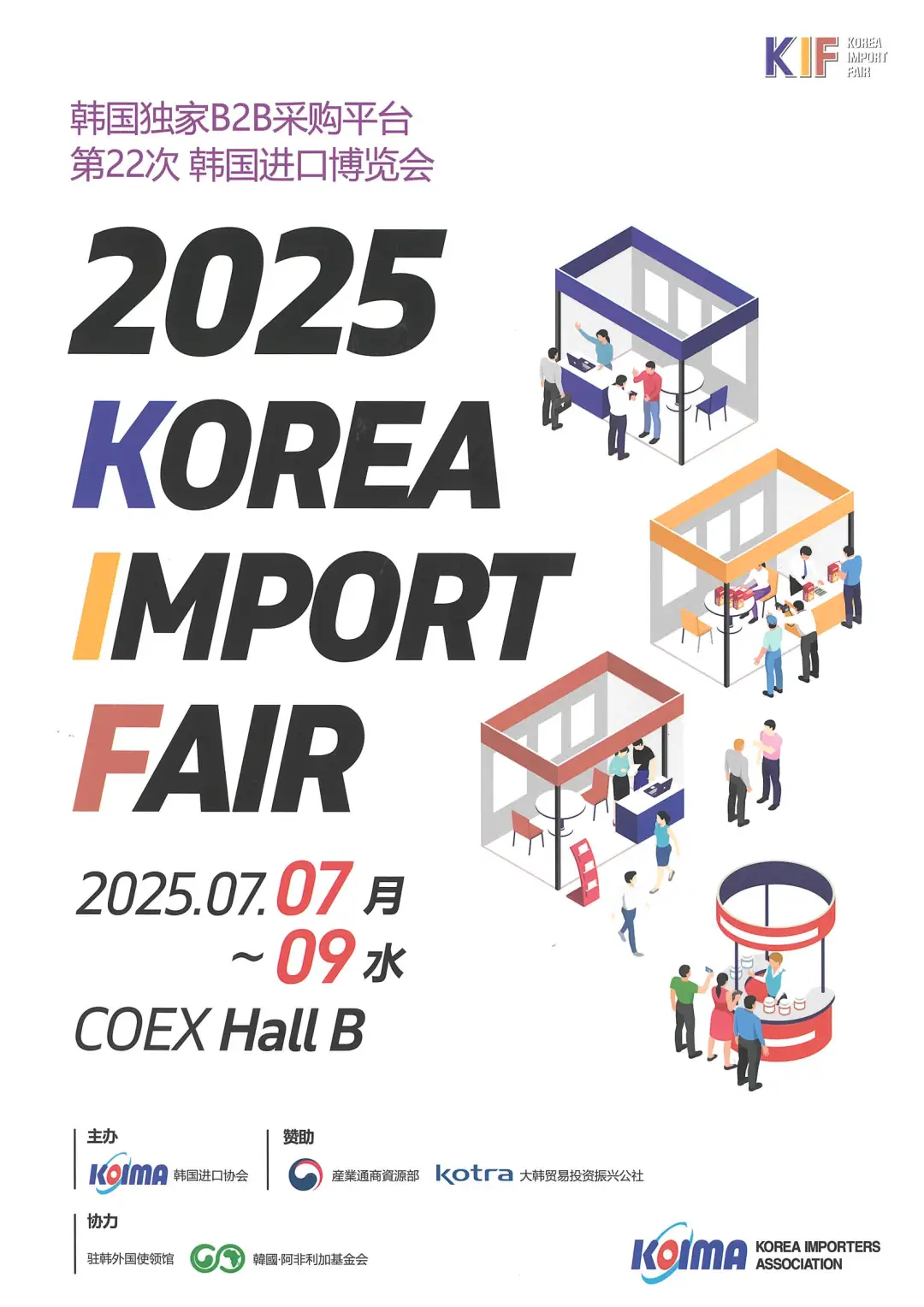 韩国进口博览会 | 好物大集结?