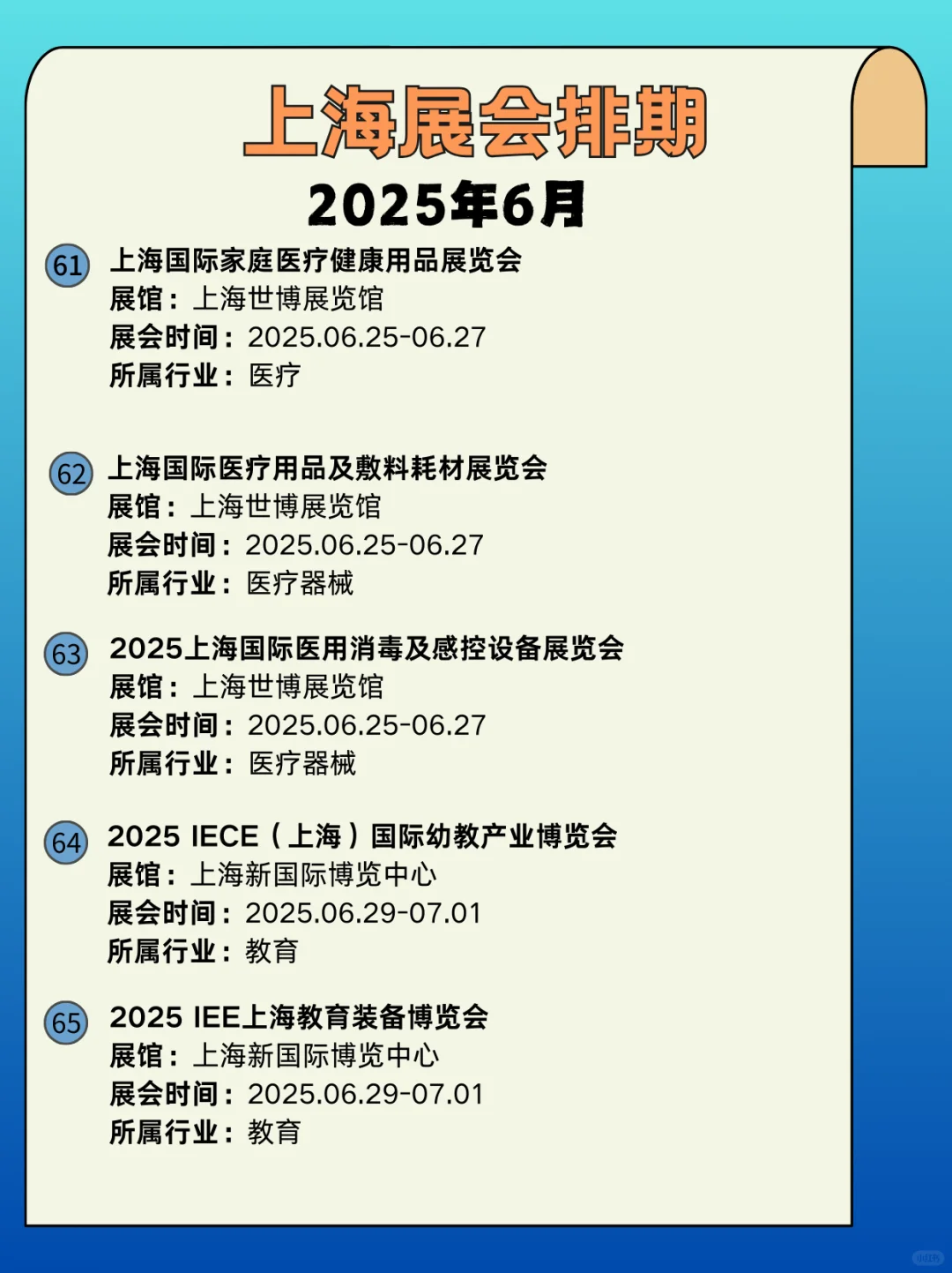 上海6月展会信息来啦｜上海展会时间