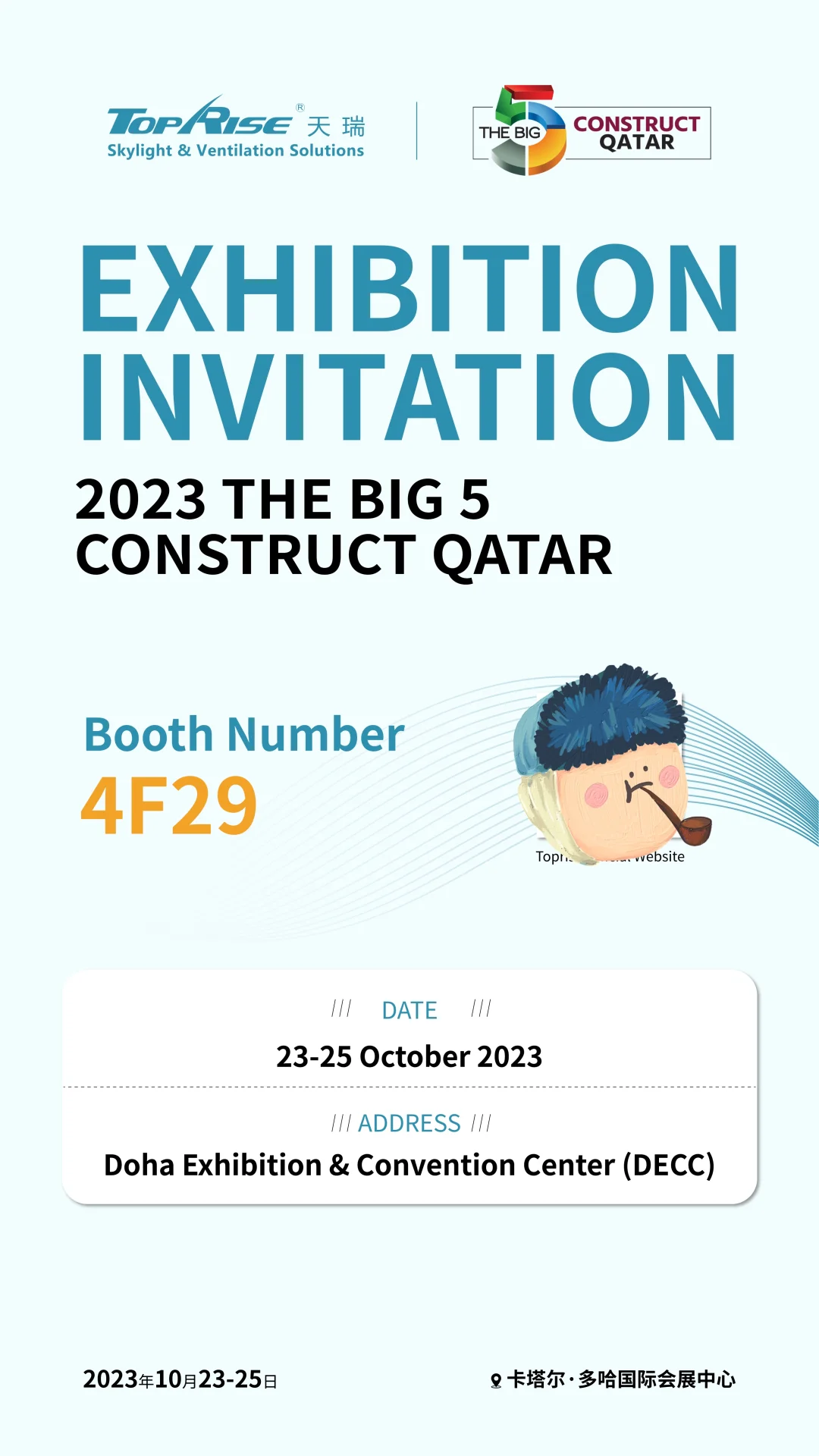 一些展会邀请函海报