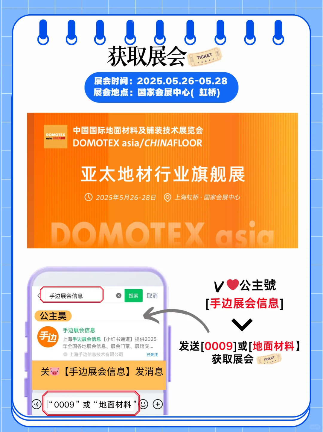 上海地面材料及铺装技术展会，快来看看?