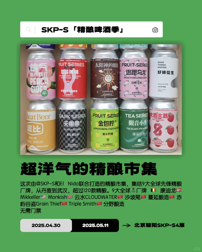 北京5月活动合集｜展览·美食·市集·博物馆