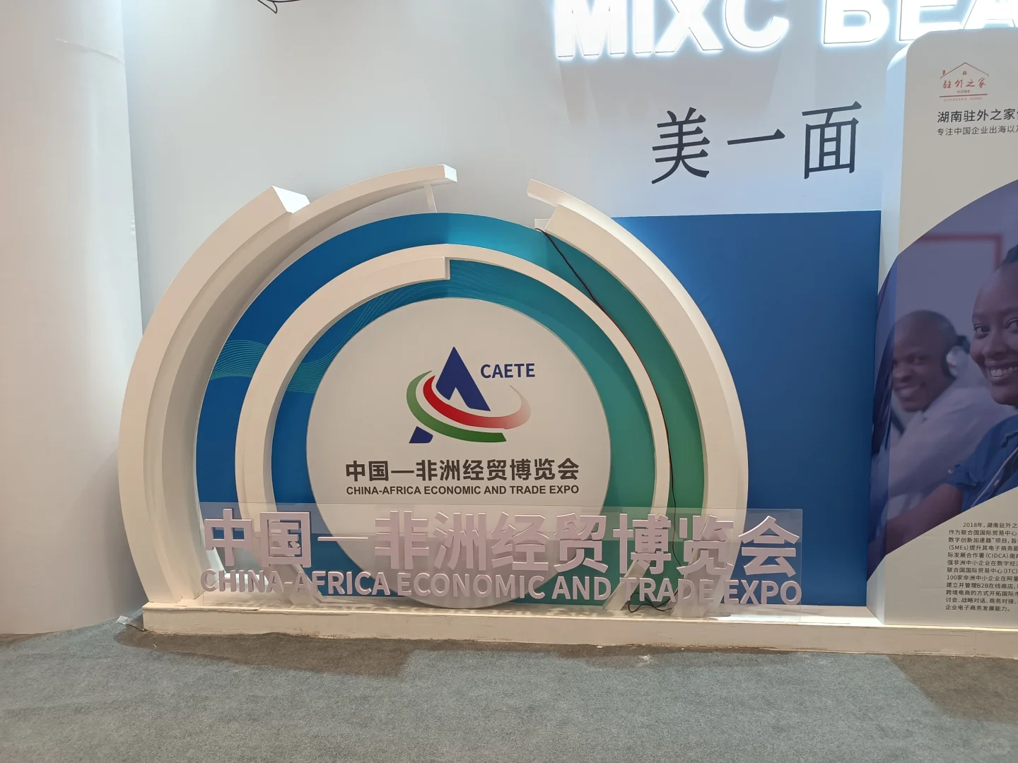 中国－非洲经贸博览会长沙制作搭建