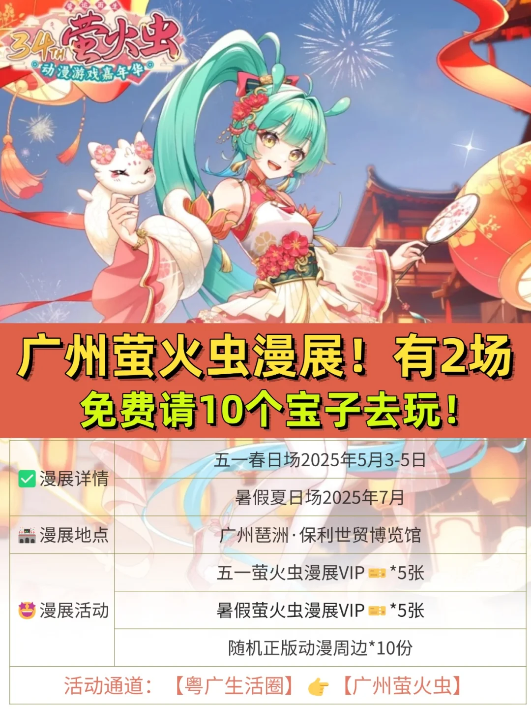 ?2025广州萤火虫漫展定档！开2场！！！