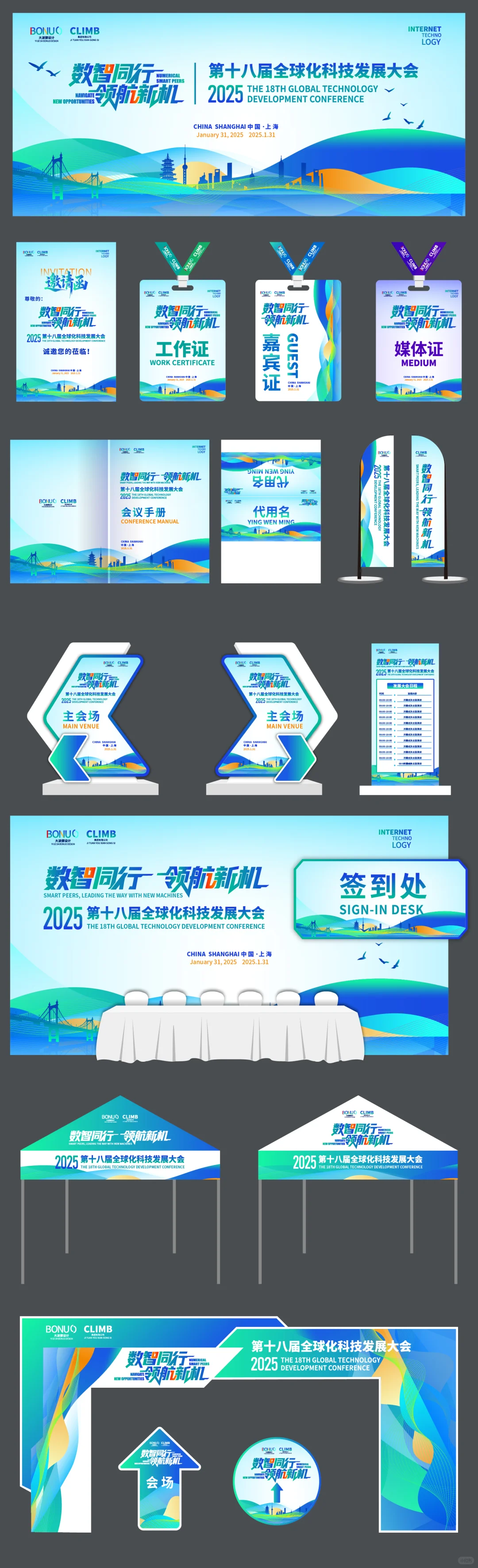 一套新鲜出炉的浅色高端会议背景及延展设计