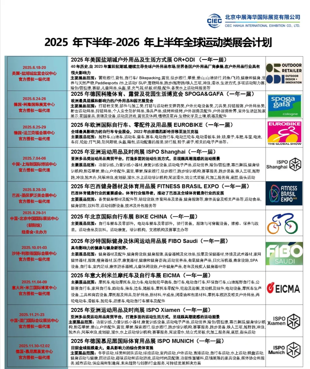 运动行业国内外展报名啦