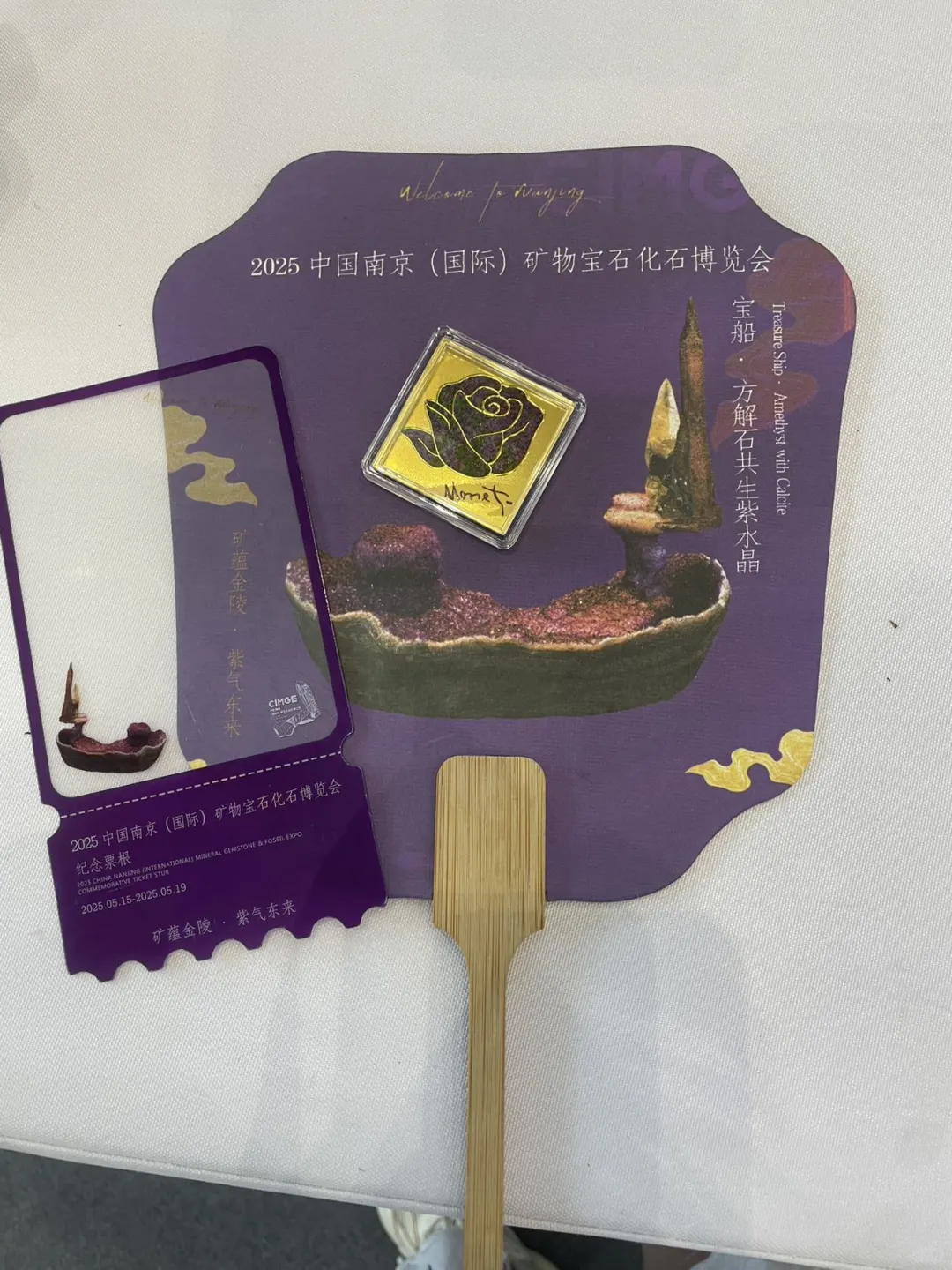 二刷南京矿博会了