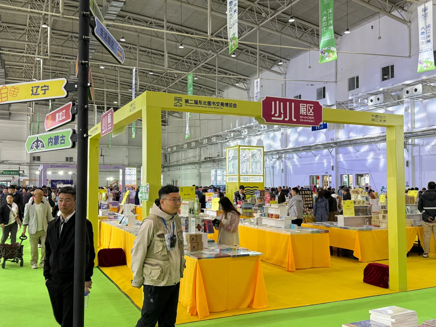 长春东北图书交易博览会